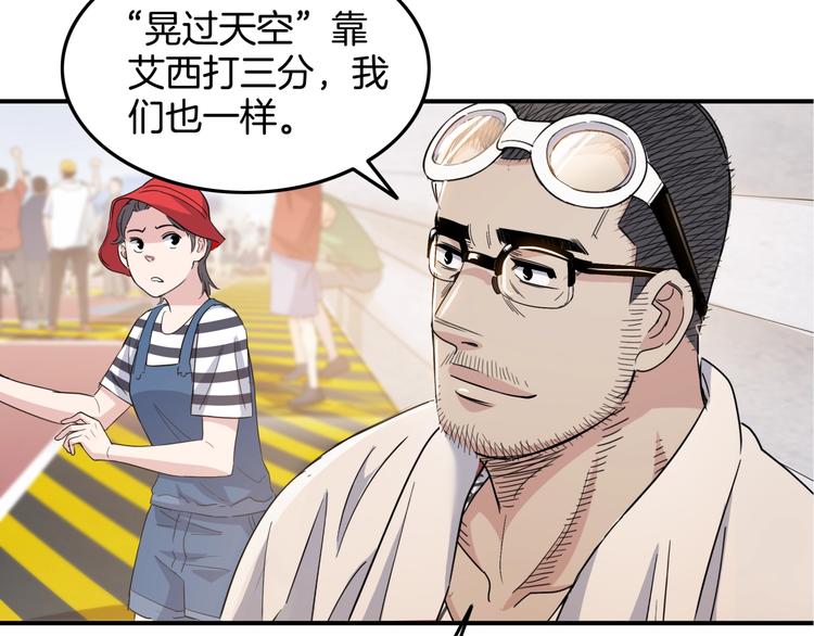 《街球江湖》第83话滨海最强三分王！ 第35页