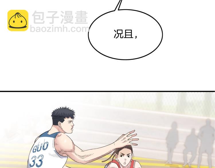 《街球江湖》第83话滨海最强三分王！ 第36页
