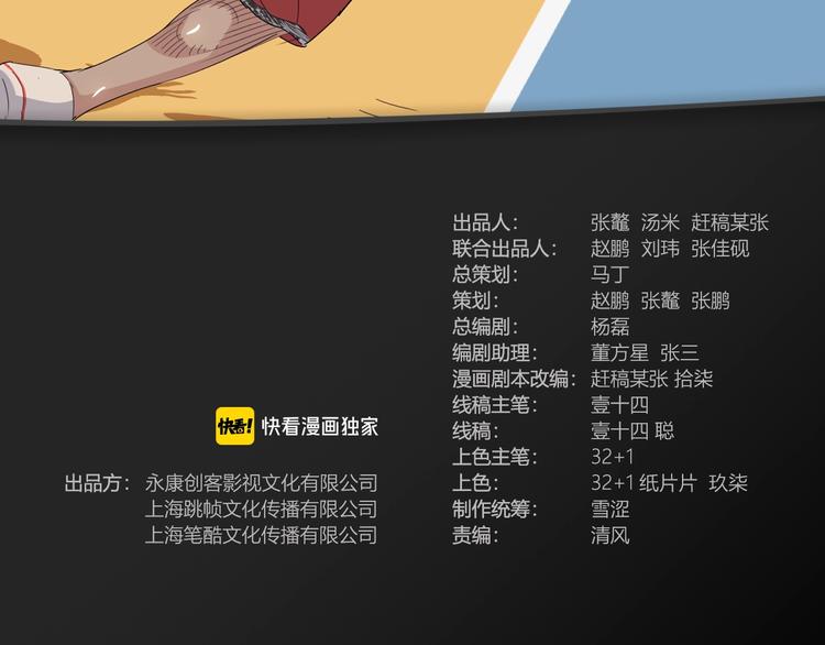 《街球江湖》第83话滨海最强三分王！ 第4页