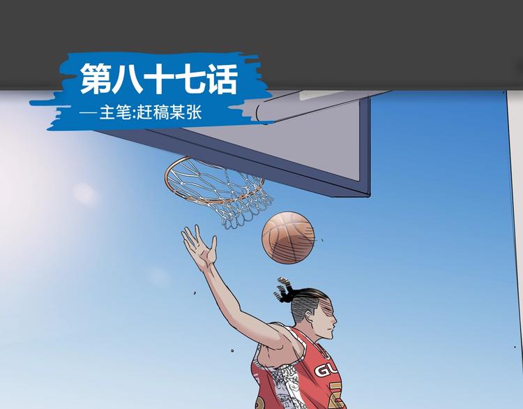 《街球江湖》第87话 篮下即是战场 第1页