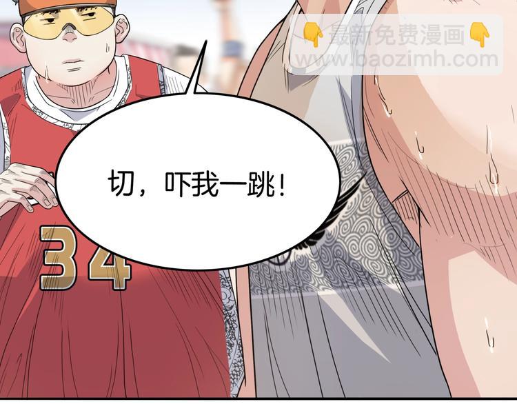 《街球江湖》第87话 篮下即是战场 第20页