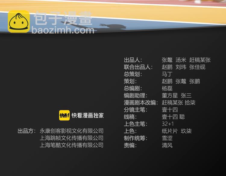 《街球江湖》第87话 篮下即是战场 第3页