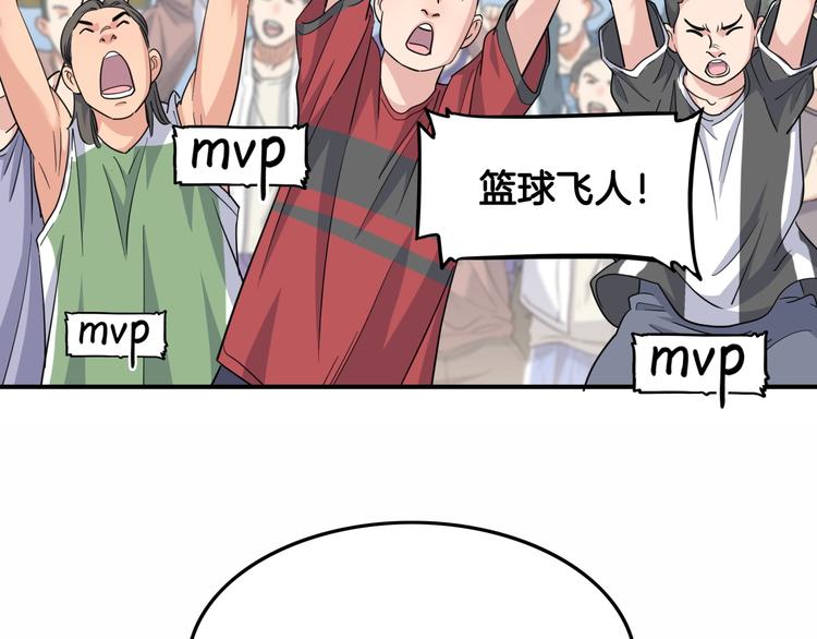 《街球江湖》第87话 篮下即是战场 第41页