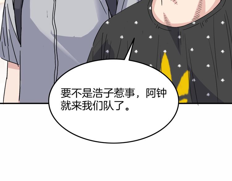 《街球江湖》第87话 篮下即是战场 第43页