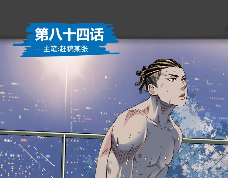 《街球江湖》第84话带来胜利的男人！ 第1页