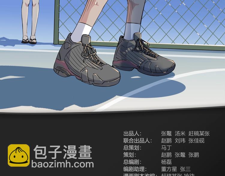 《街球江湖》第84话带来胜利的男人！ 第3页