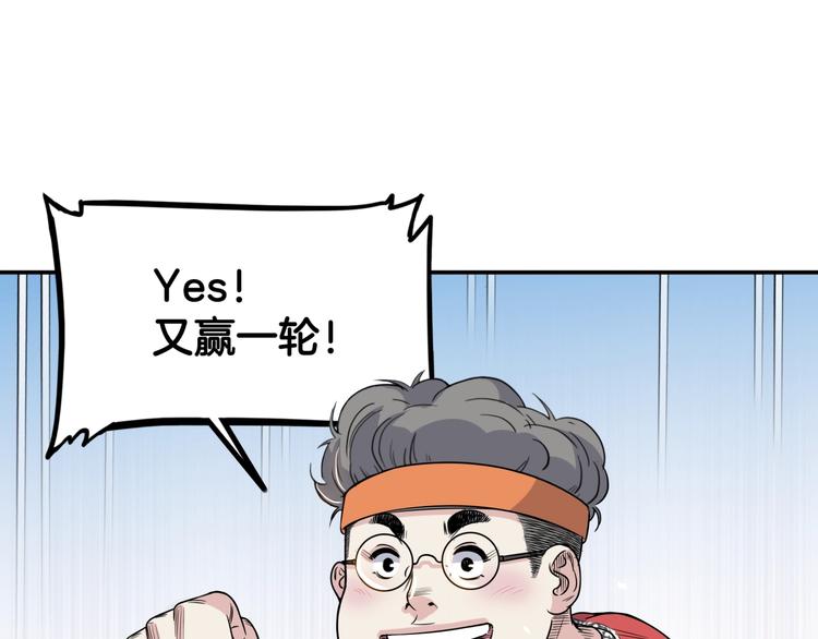 《街球江湖》第85话就决定是你了！ 第10页