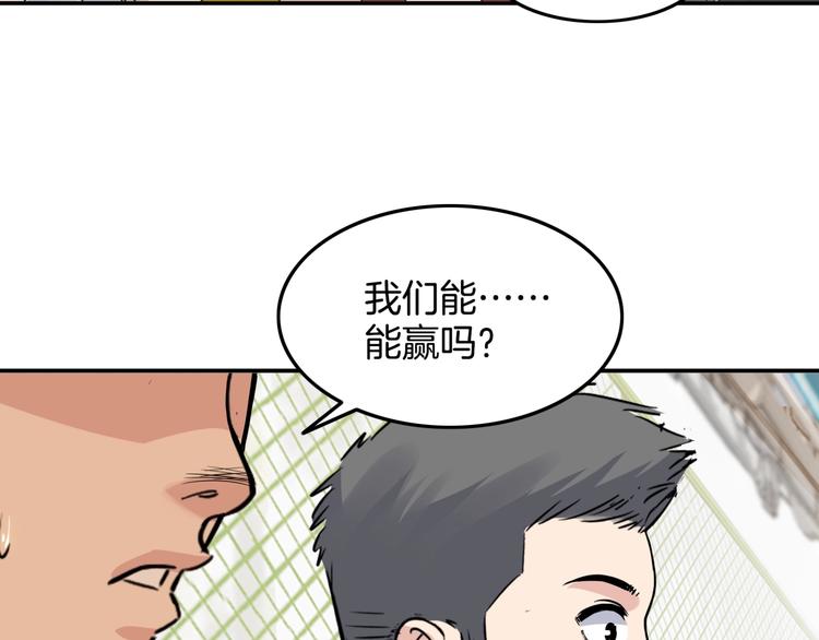 《街球江湖》第85话就决定是你了！ 第15页