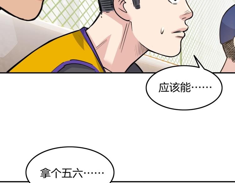 《街球江湖》第85话就决定是你了！ 第16页