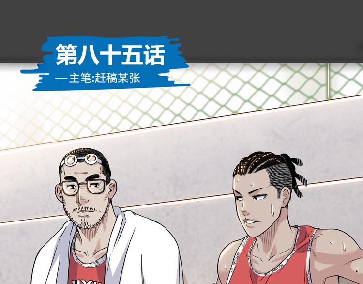 《街球江湖》第85话就决定是你了！ 第1页
