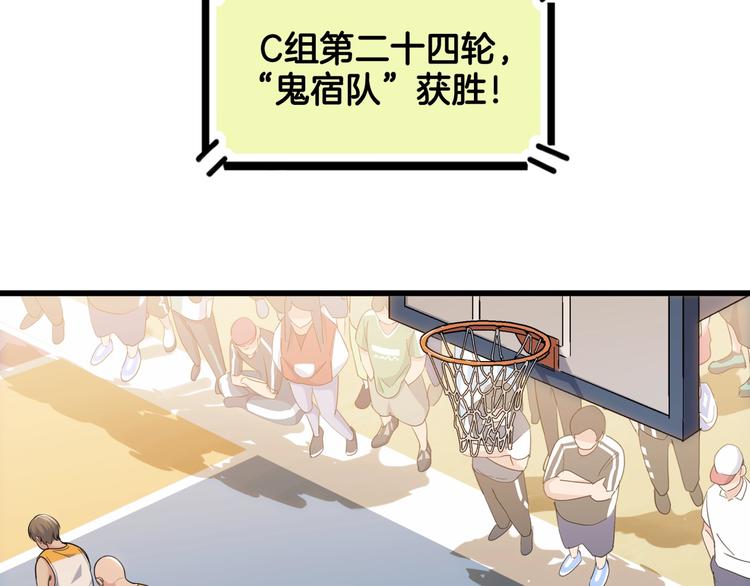 《街球江湖》第85话就决定是你了！ 第20页