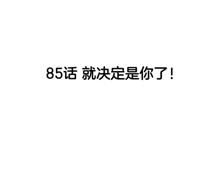 《街球江湖》第85话就决定是你了！ 第24页