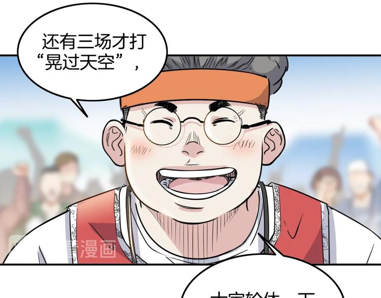 《街球江湖》第85话就决定是你了！ 第26页