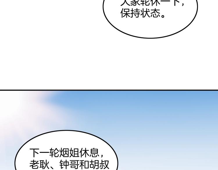《街球江湖》第85话就决定是你了！ 第27页