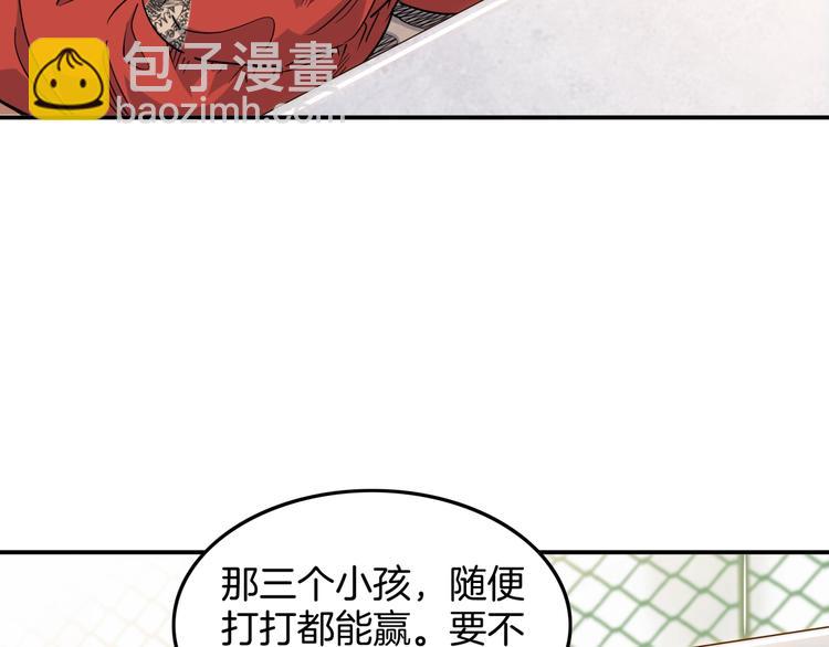 《街球江湖》第85话就决定是你了！ 第30页