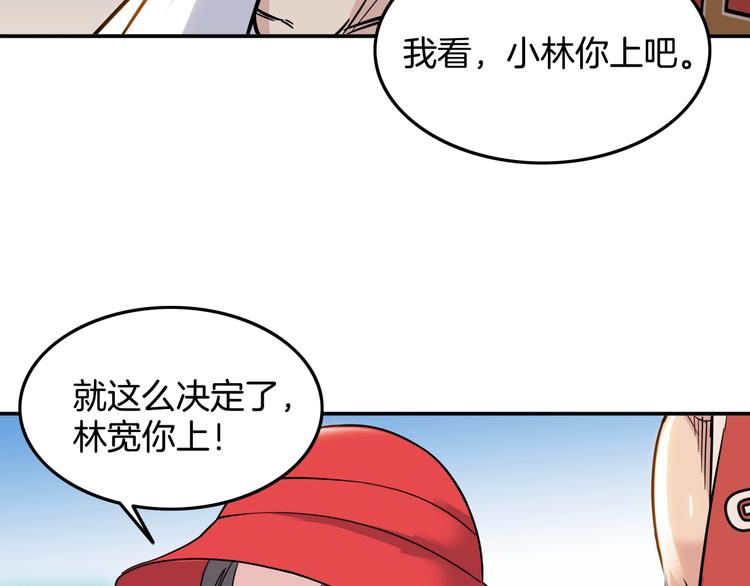 《街球江湖》第85话就决定是你了！ 第34页