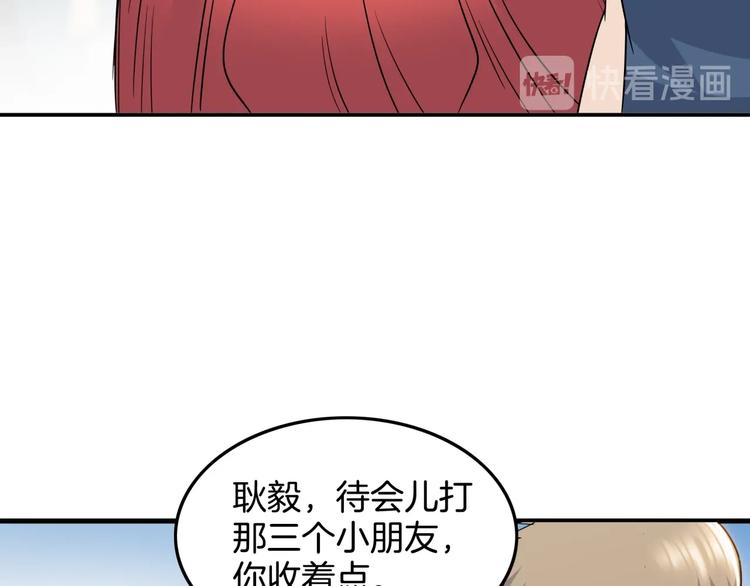 《街球江湖》第85话就决定是你了！ 第38页