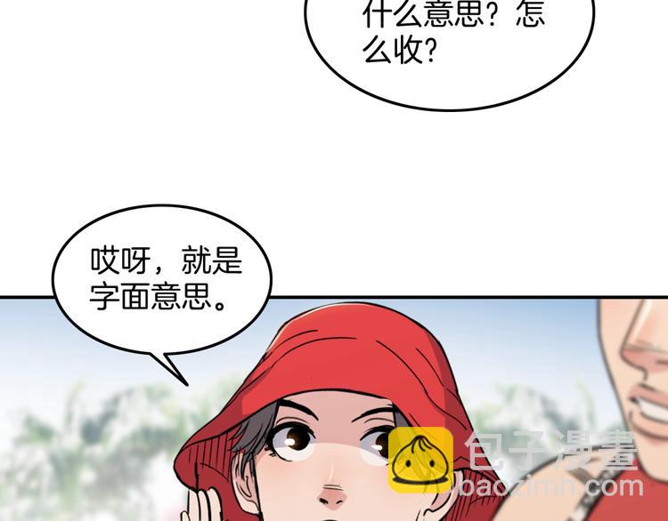 《街球江湖》第85话就决定是你了！ 第40页