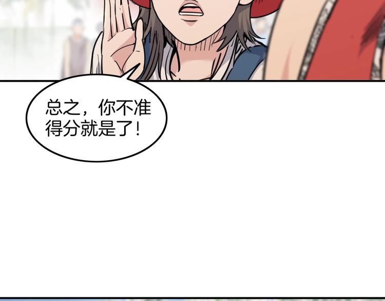 《街球江湖》第85话就决定是你了！ 第41页