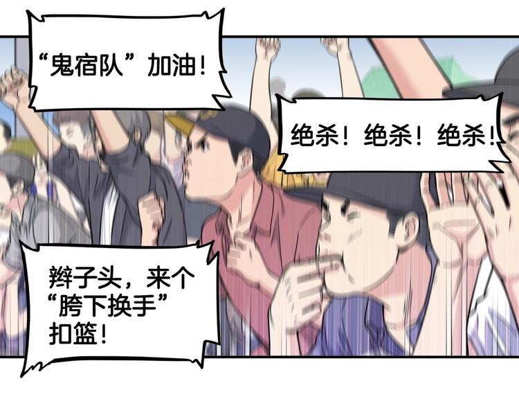 《街球江湖》第85话就决定是你了！ 第9页