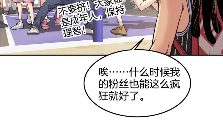 《街球江湖》第86话要是赢了呢？ 第20页