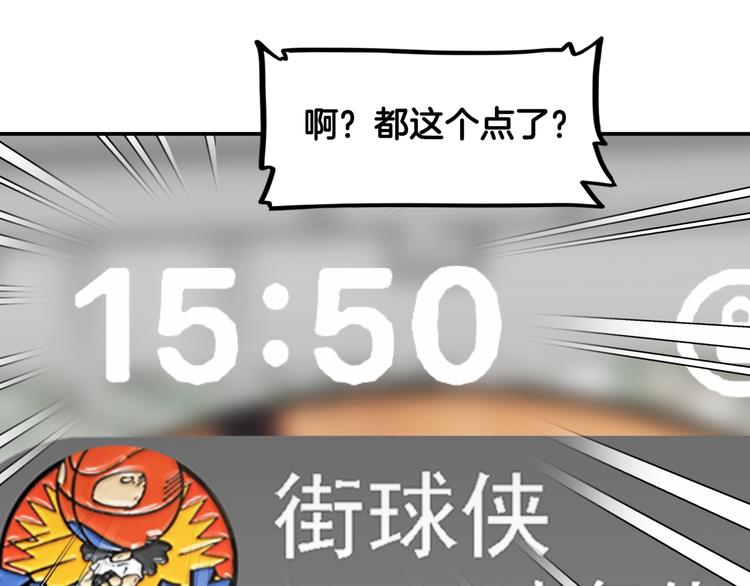 《街球江湖》第86话要是赢了呢？ 第21页