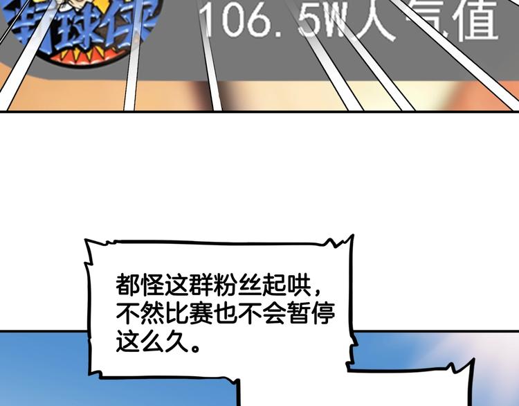 《街球江湖》第86话要是赢了呢？ 第22页