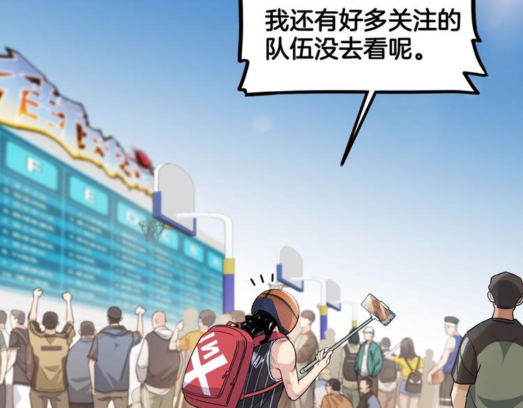 《街球江湖》第86话要是赢了呢？ 第23页