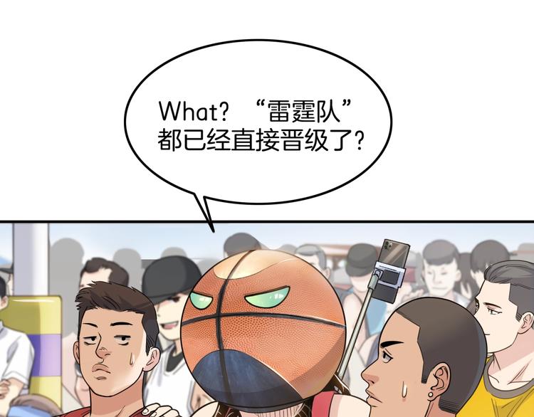 《街球江湖》第86话要是赢了呢？ 第27页