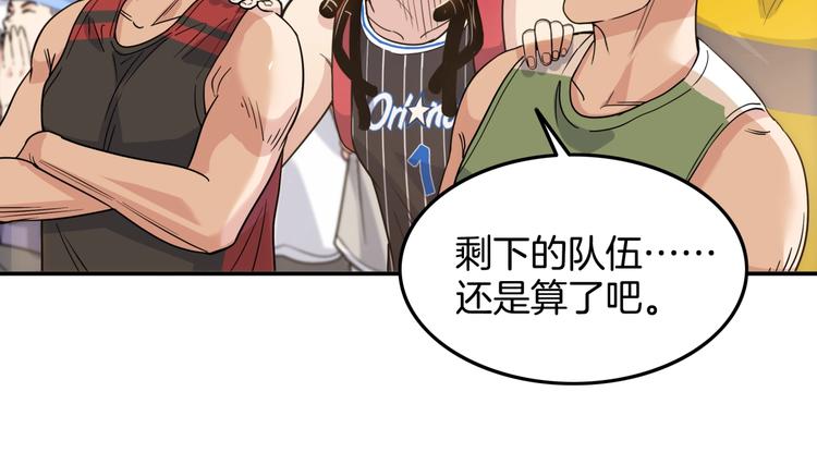 《街球江湖》第86话要是赢了呢？ 第28页