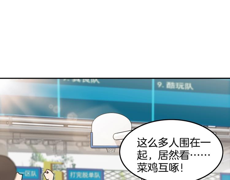 《街球江湖》第86话要是赢了呢？ 第31页