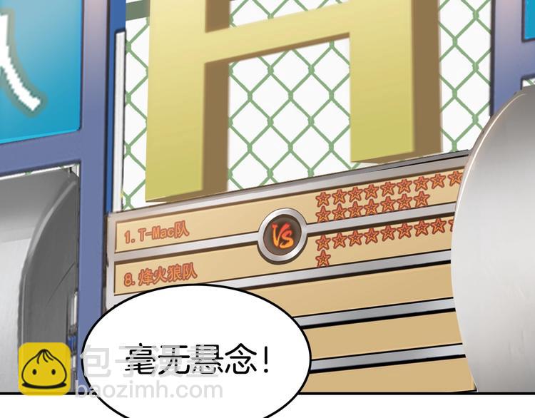 《街球江湖》第86话要是赢了呢？ 第34页