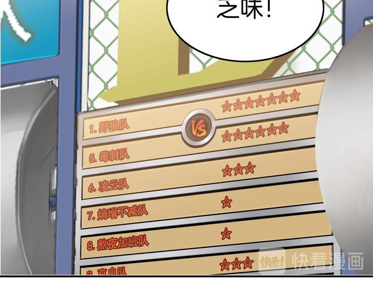 《街球江湖》第86话要是赢了呢？ 第36页