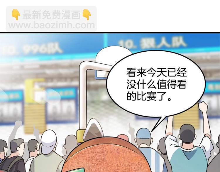 《街球江湖》第86话要是赢了呢？ 第38页