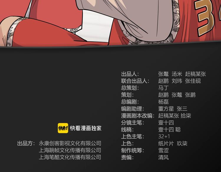 《街球江湖》第86话要是赢了呢？ 第3页