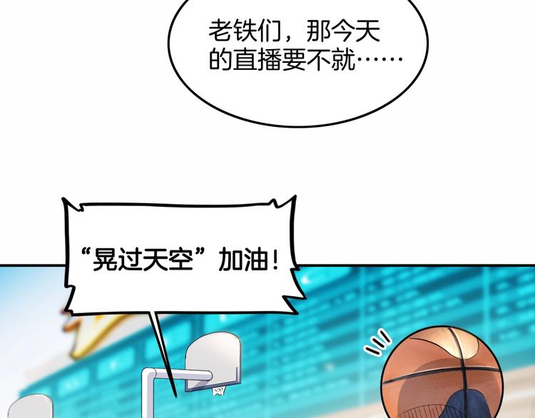 《街球江湖》第86话要是赢了呢？ 第40页