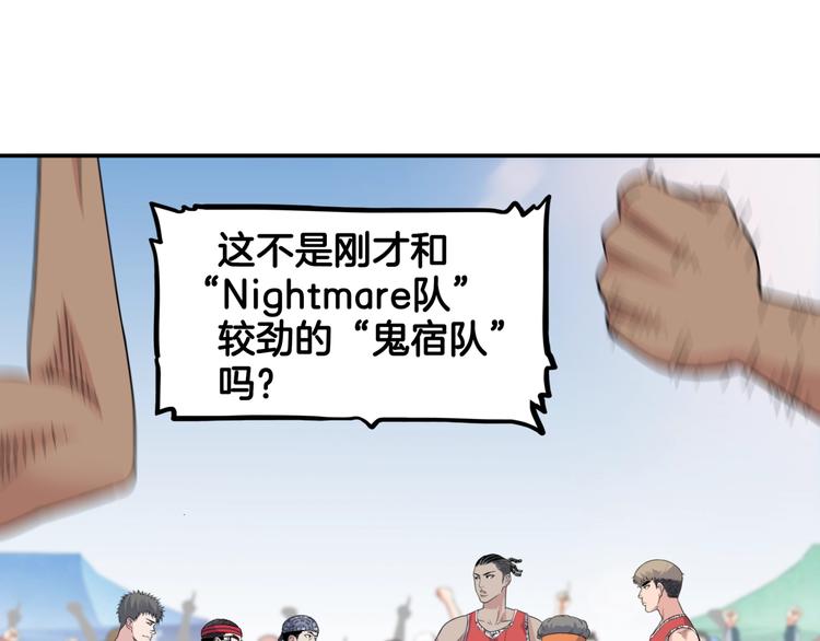 《街球江湖》第86话要是赢了呢？ 第45页