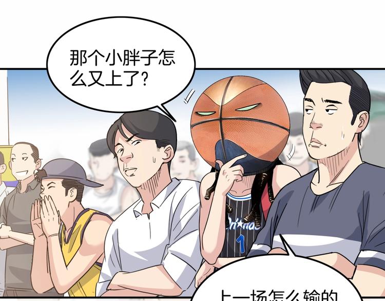 《街球江湖》第86话要是赢了呢？ 第50页
