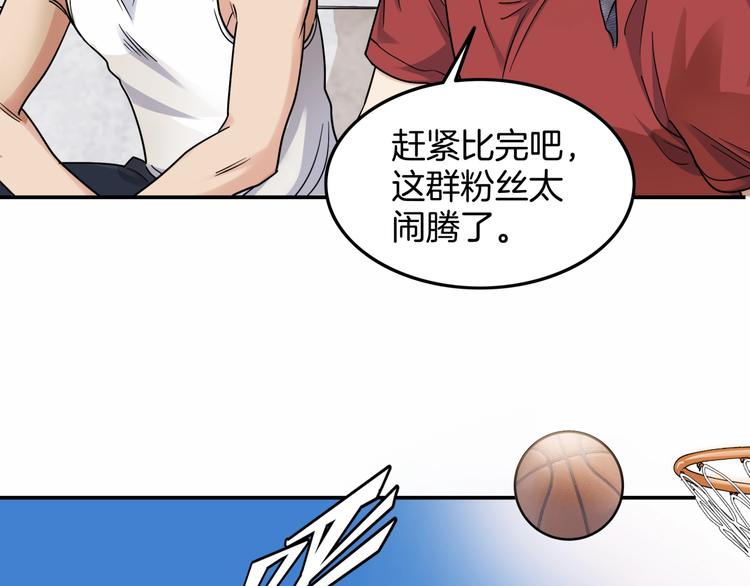 《街球江湖》第86话要是赢了呢？ 第8页