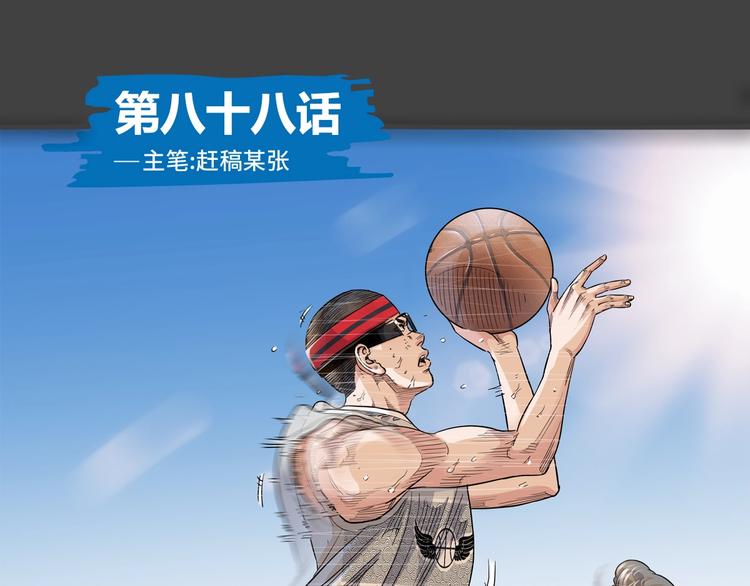《街球江湖》第88话 比赛还未结束！ 第1页