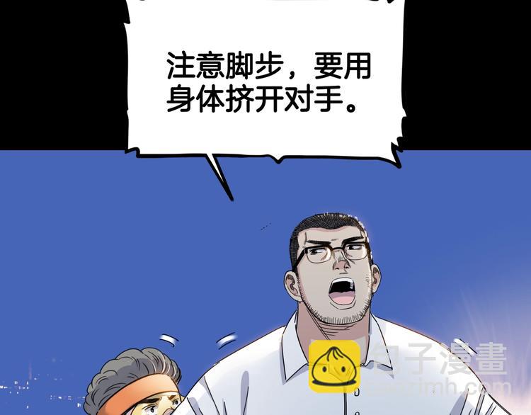 《街球江湖》第88话 比赛还未结束！ 第29页