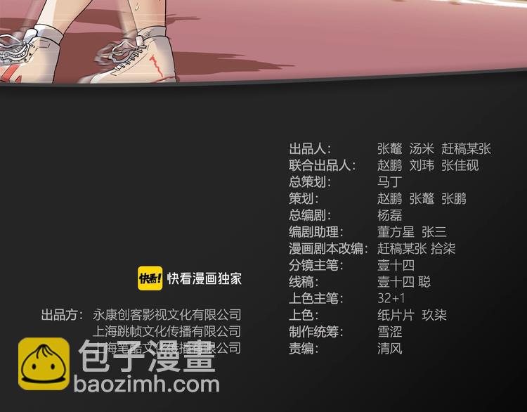 《街球江湖》第88话 比赛还未结束！ 第3页
