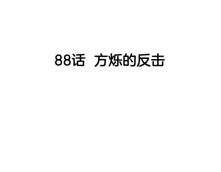 《街球江湖》第88话 比赛还未结束！ 第49页