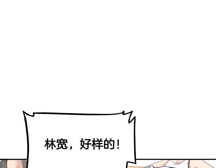 《街球江湖》第88话 比赛还未结束！ 第50页
