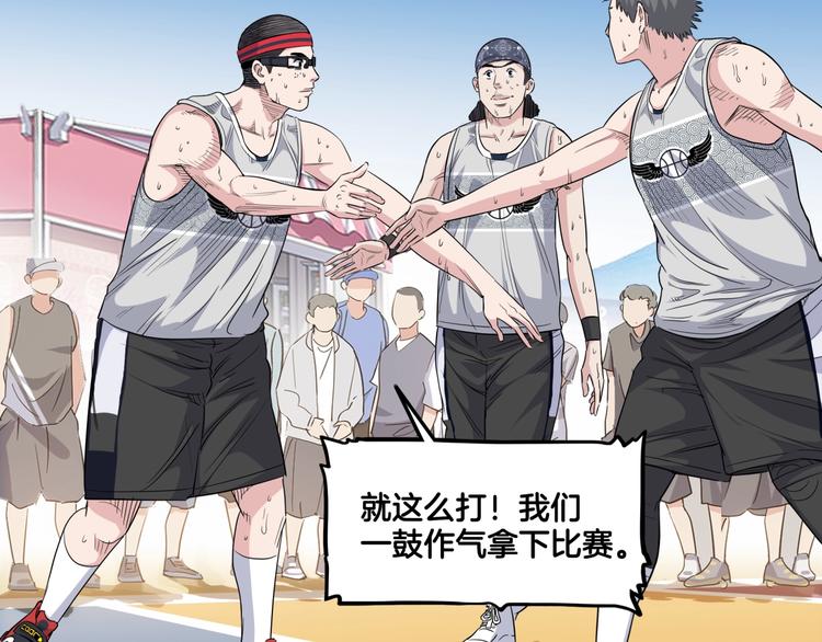 《街球江湖》第89话 不要低估总冠军的心 第17页