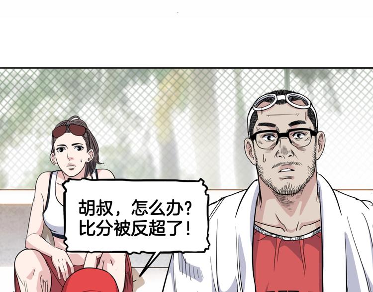 《街球江湖》第89话 不要低估总冠军的心 第20页