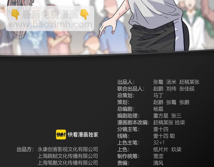 《街球江湖》第89话 不要低估总冠军的心 第3页