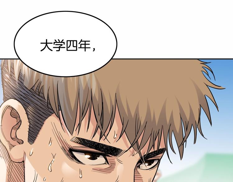 《街球江湖》第89话 不要低估总冠军的心 第41页