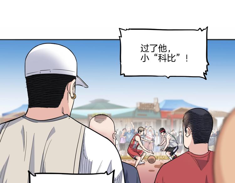 《街球江湖》第89话 不要低估总冠军的心 第45页