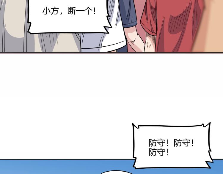 《街球江湖》第89话 不要低估总冠军的心 第46页